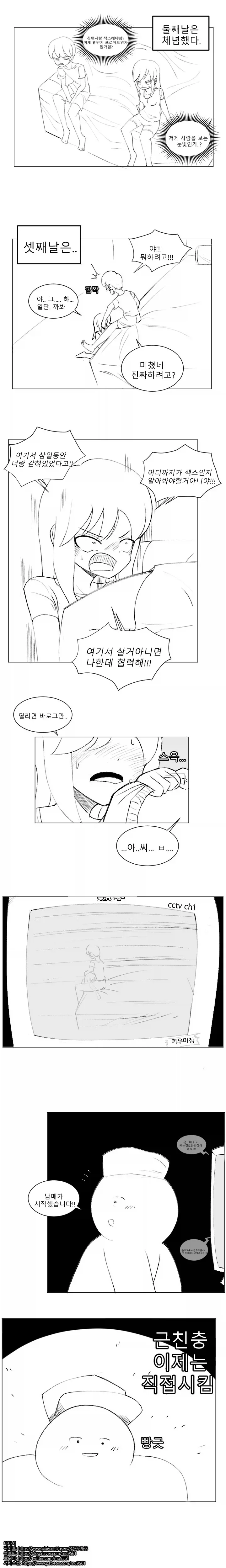 남매가 ♥스하지 않으면 못나가는 방에 갇히는.manhwa - 이미지 5