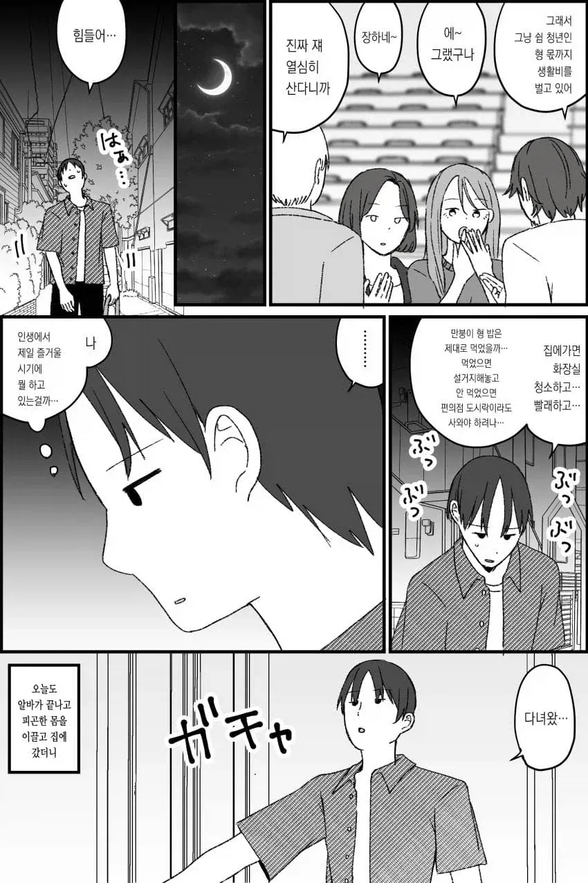 어느날 형이 여자가 되어 있었다 .manwha - 이미지 3