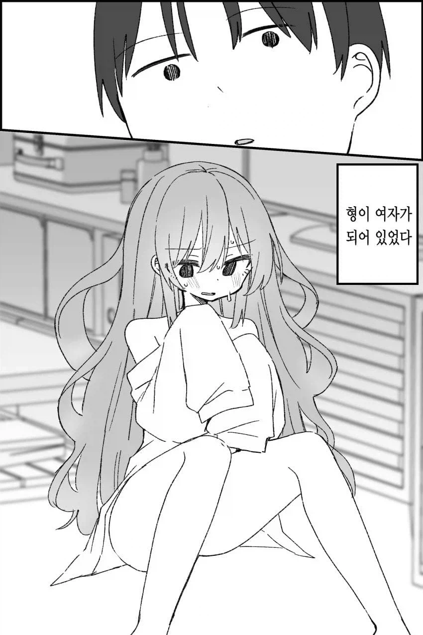 어느날 형이 여자가 되어 있었다 .manwha - 이미지 4