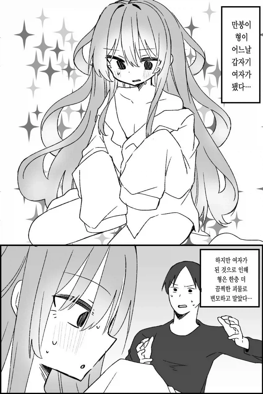 어느날 형이 여자가 되어 있었다 .manwha - 이미지 5