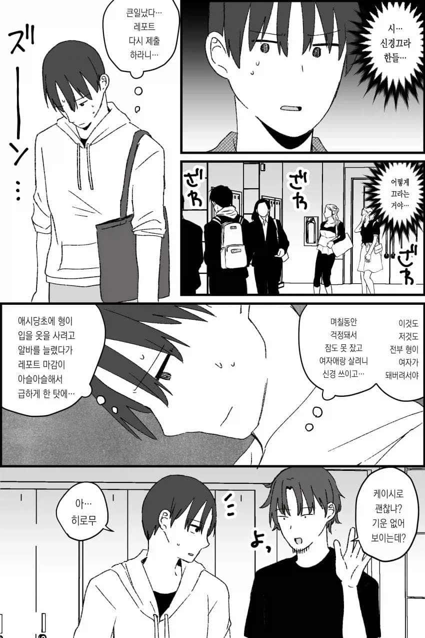 어느날 형이 여자가 되어 있었다 .manwha - 이미지 8