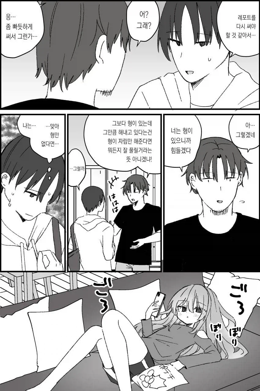 어느날 형이 여자가 되어 있었다 .manwha - 이미지 9