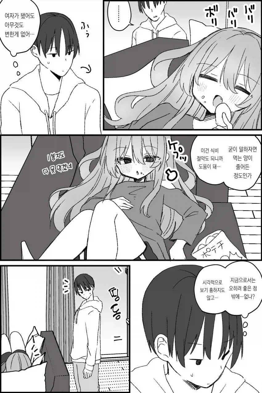 어느날 형이 여자가 되어 있었다 .manwha - 이미지 10