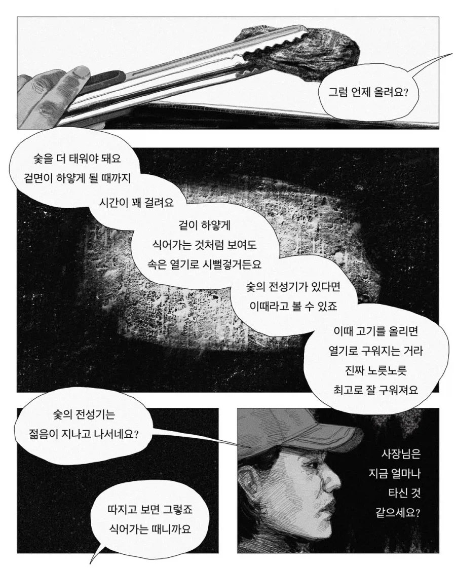 불 피우는 법 알려주는 .manwha - 이미지 7