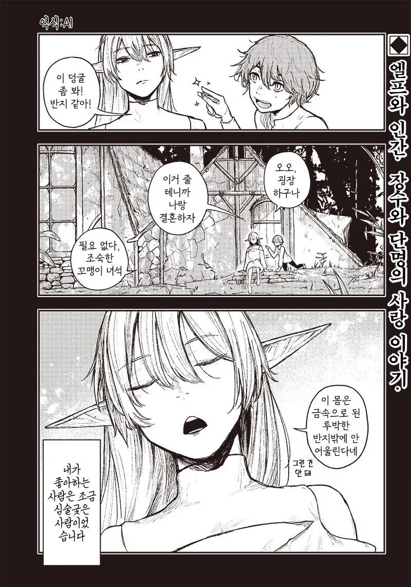 어린애 취급이 싫은 엘프.manwha 이미지 4