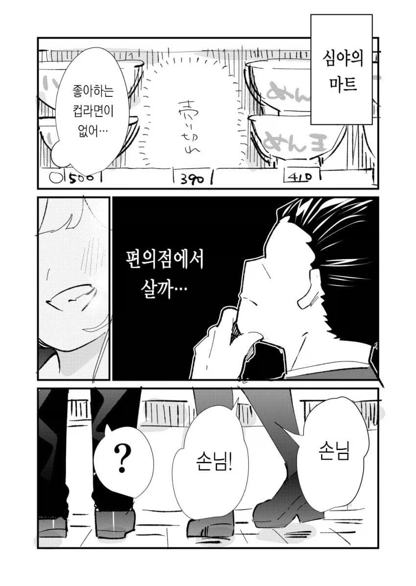 집 근처 마트에 언제나 무표정인 점원이 있다 .manwha - 이미지 6