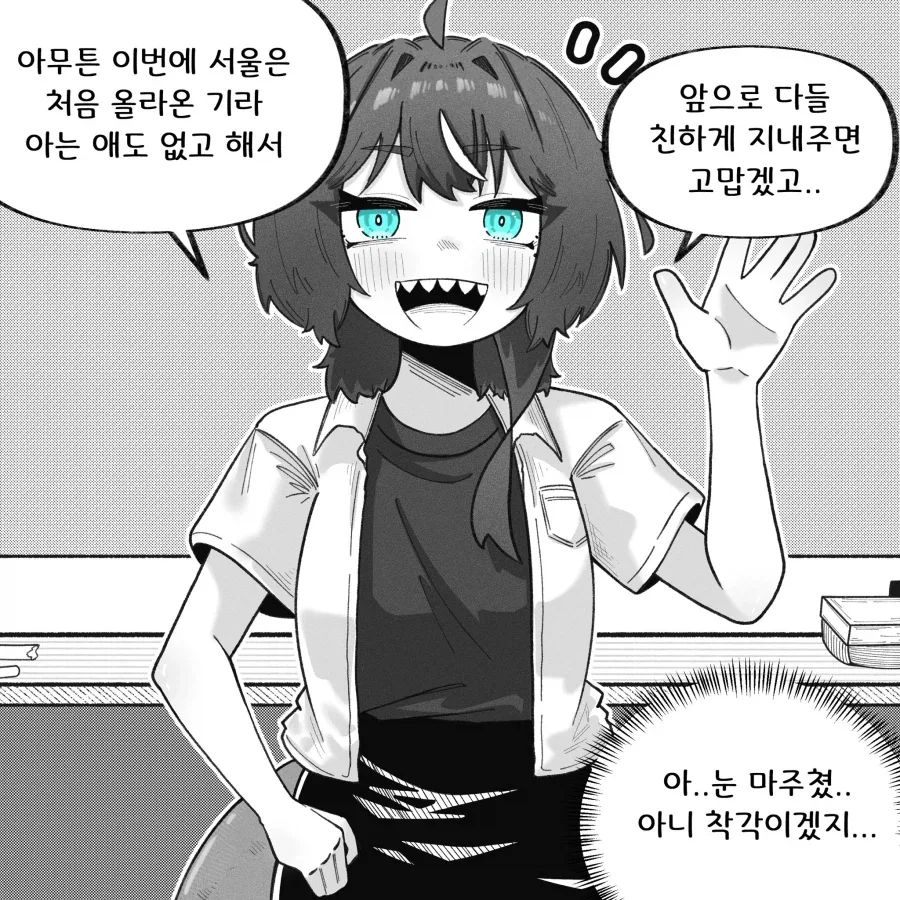 갱상도 상어녀 백상아! 01.manhwa - 이미지 5