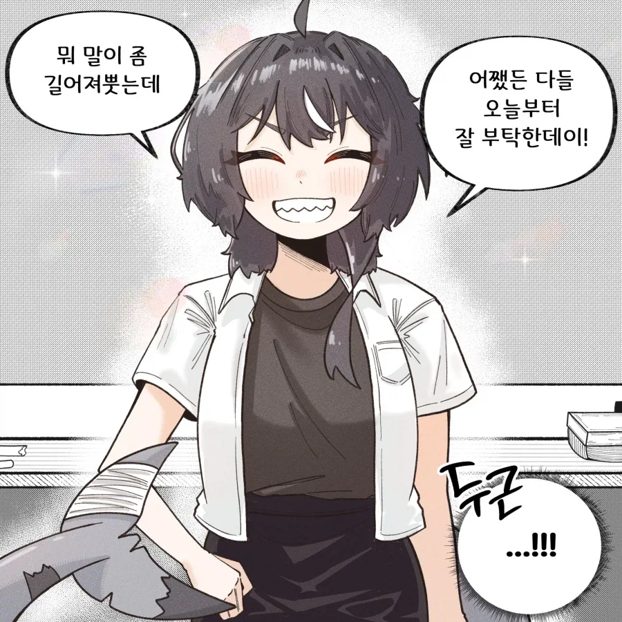 갱상도 상어녀 백상아! 01.manhwa - 이미지 6