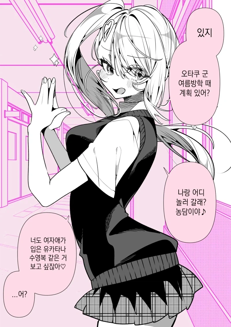 갸루가 구혼 당하는 백합 만화 이미지 7
