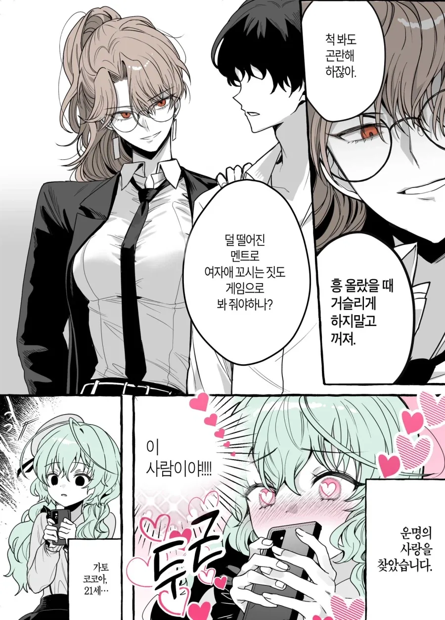 멘헤라 지뢰계 여자 ✕ 호탕한 도박사 언니.manhwa - 이미지 2