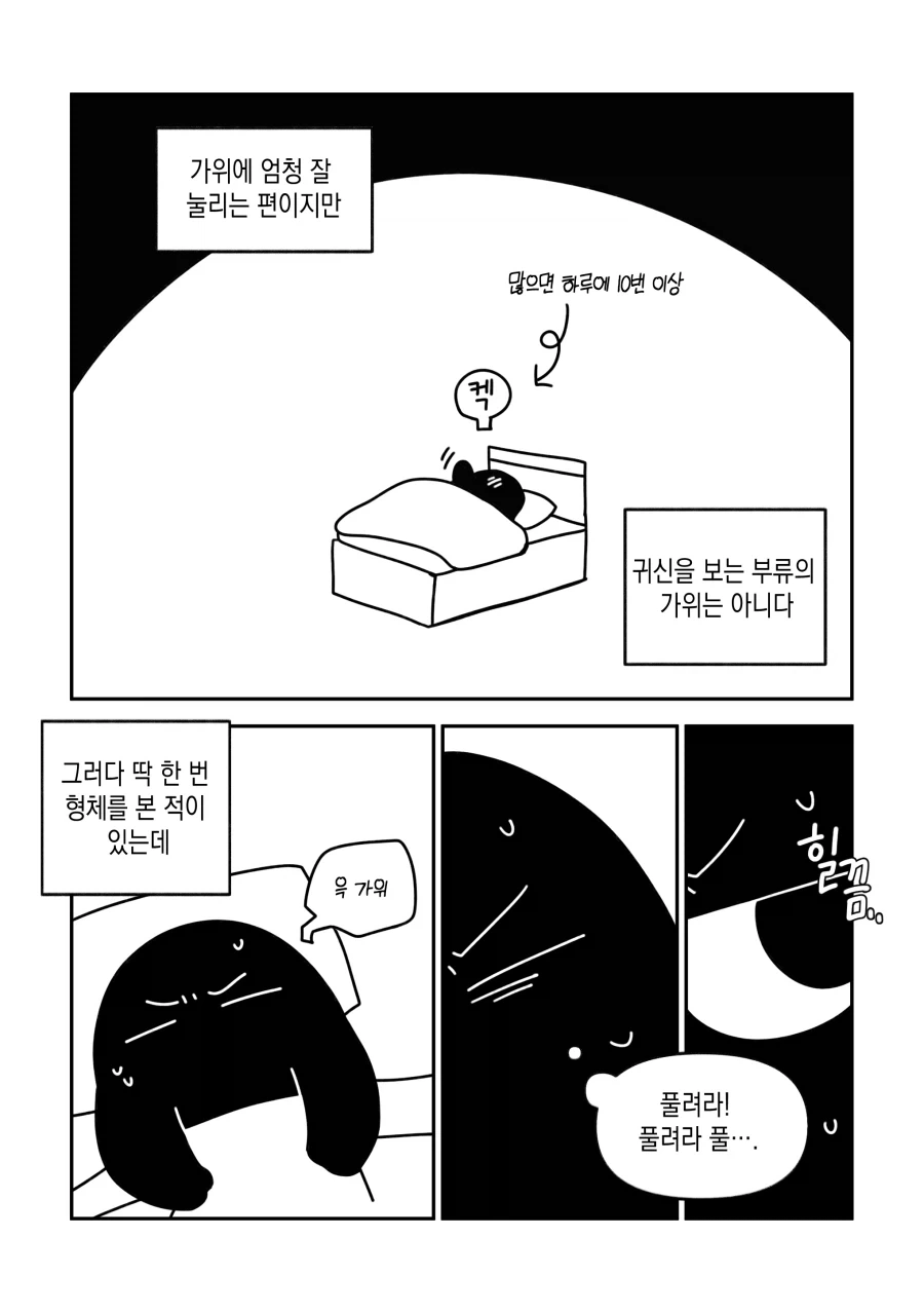 여자친구랑 가위바위보 하는.manhwa 이미지 8