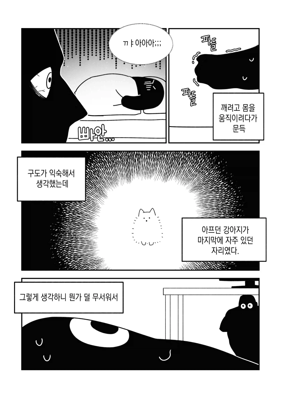 여름이니까 몇 년 전에 가위 눌렸던 이야기.manwha - 이미지 3