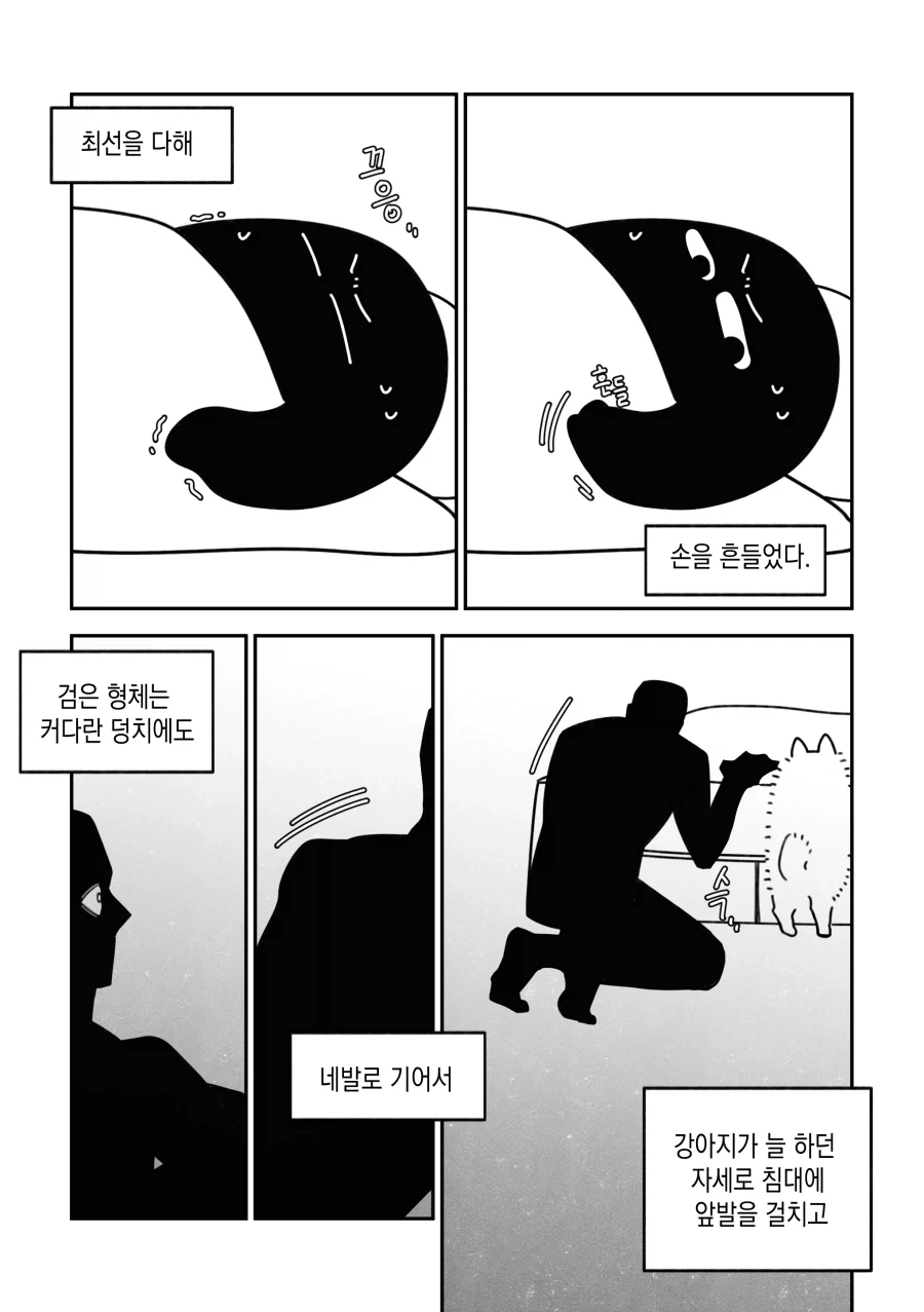여름이니까 몇 년 전에 가위 눌렸던 이야기.manwha - 이미지 4