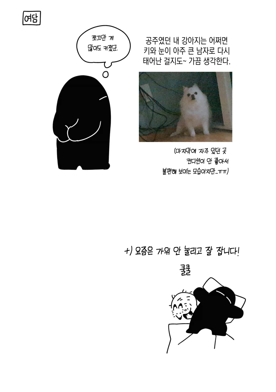 여름이니까 몇 년 전에 가위 눌렸던 이야기.manwha - 이미지 6
