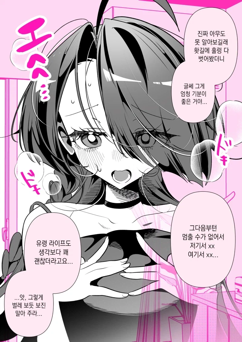 유령이 되어서 자유로운 영혼이 된 만화 - 이미지 2