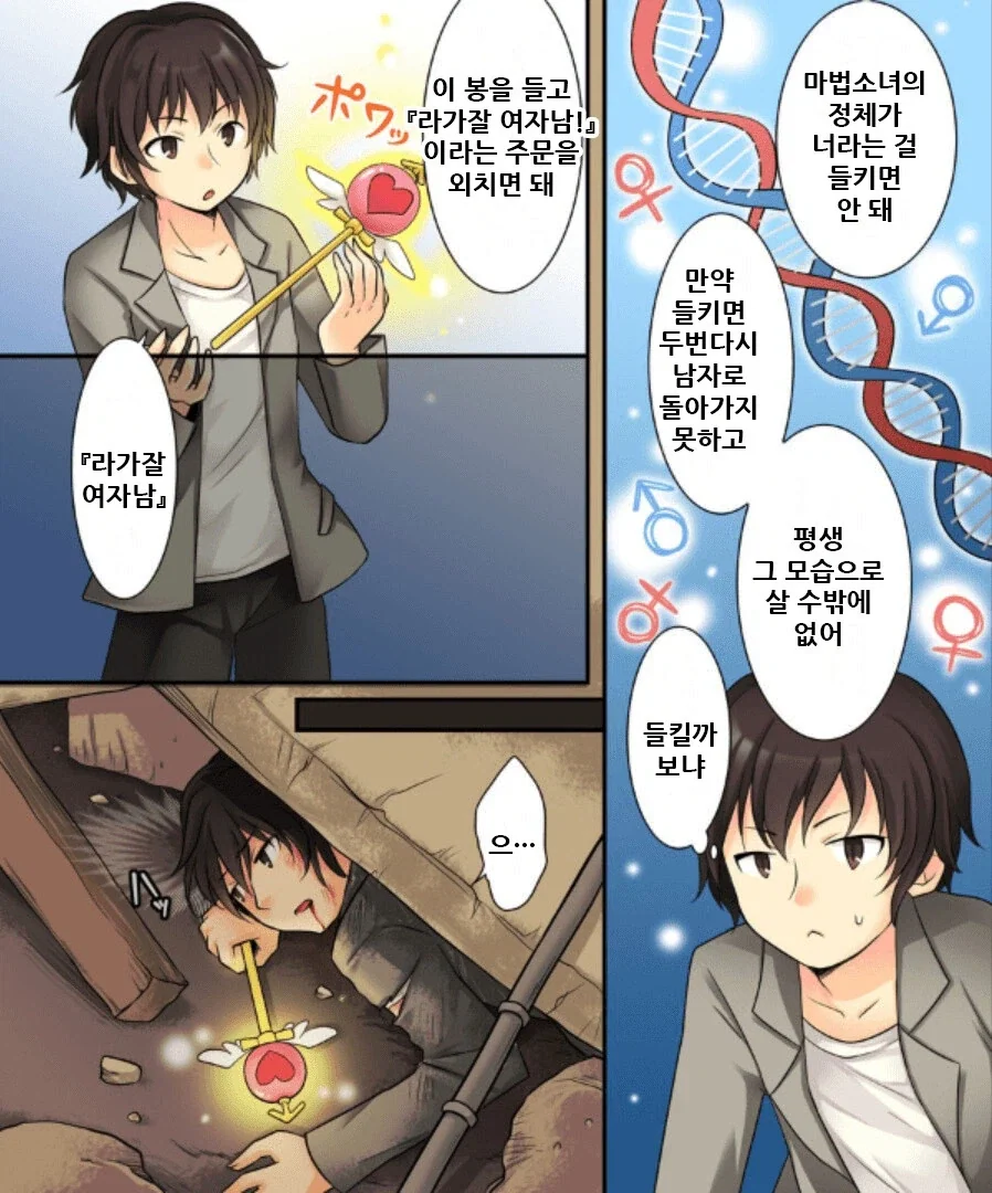 TS) 성전환 마법소녀 Manhwa - 이미지 4