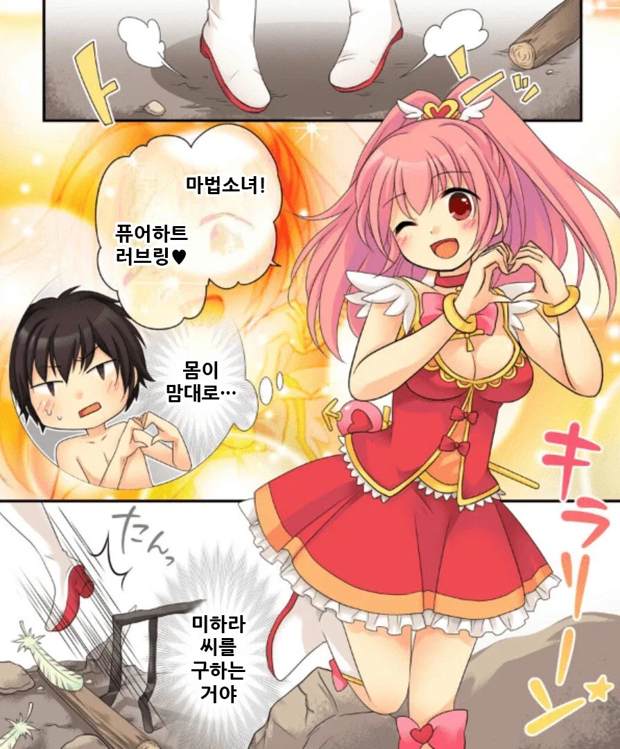 TS) 성전환 마법소녀 Manhwa - 이미지 6