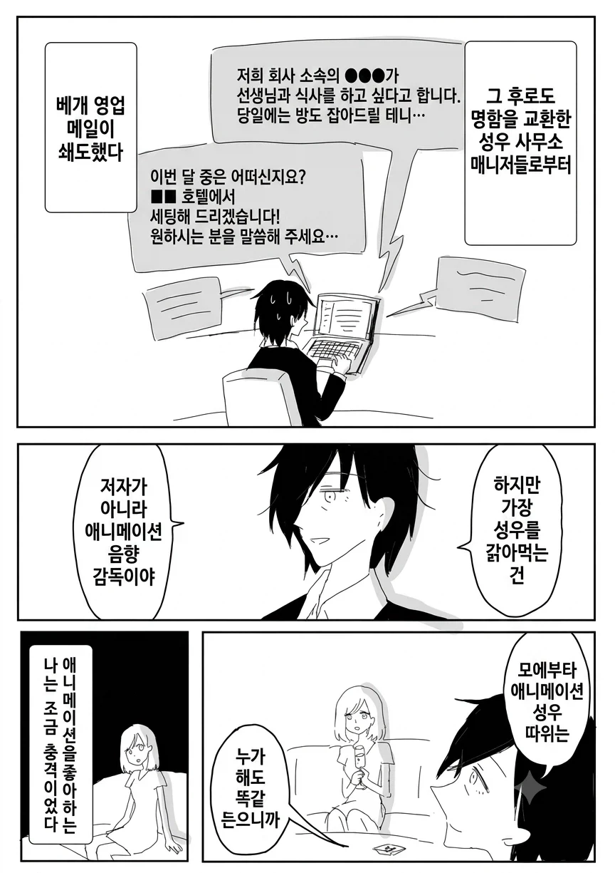미이와 야마다 작가가 올린 성우관련 만화 - 이미지 2