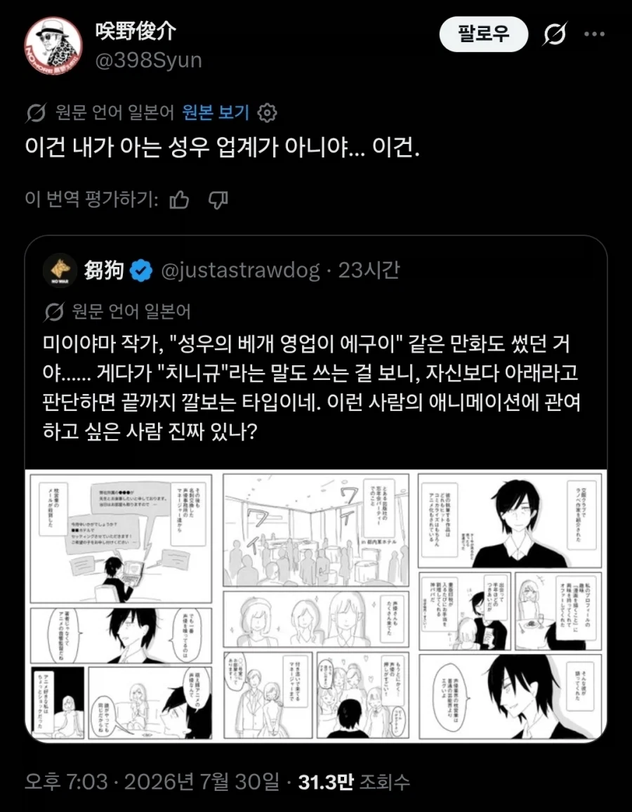 미이와 야마다 작가가 올린 성우관련 만화 - 이미지 4