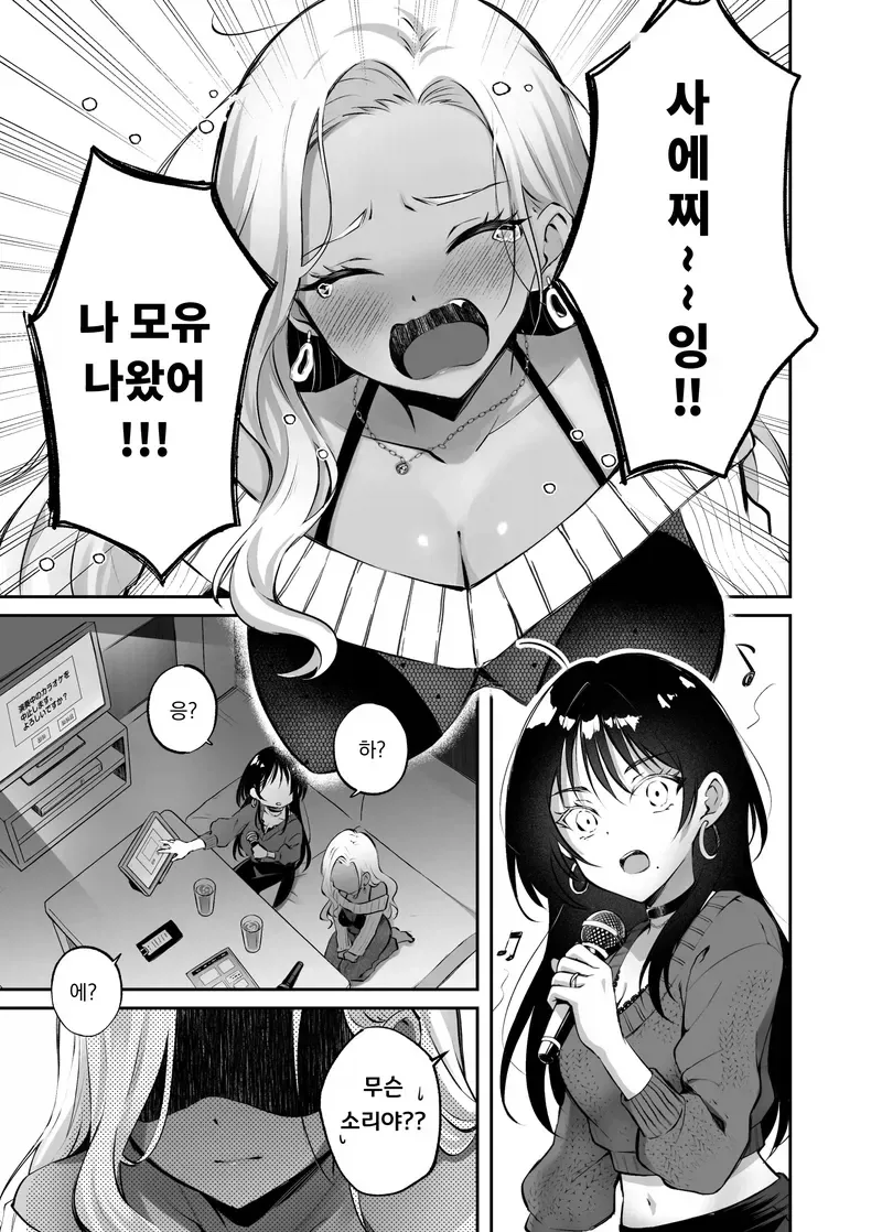 친구가 진지하게 고민상담하는 만화