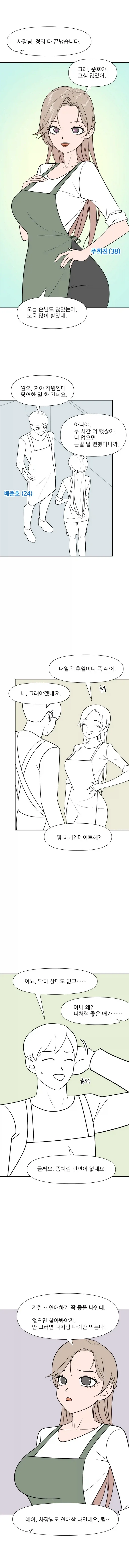 알바뛰는 2B 만화 이미지 10