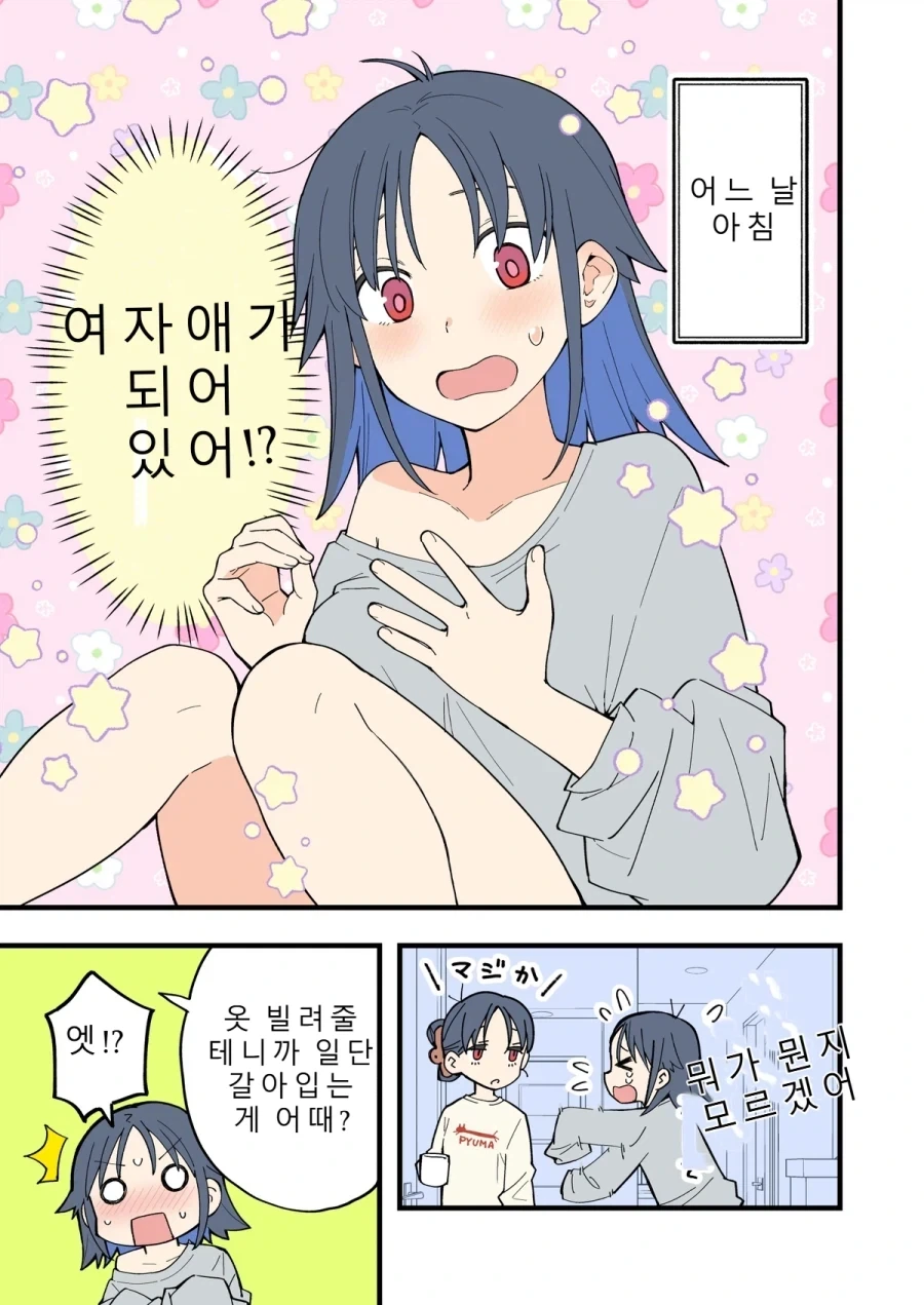 TS가 성인남성에게 미치는 영향.manwha 이미지 3