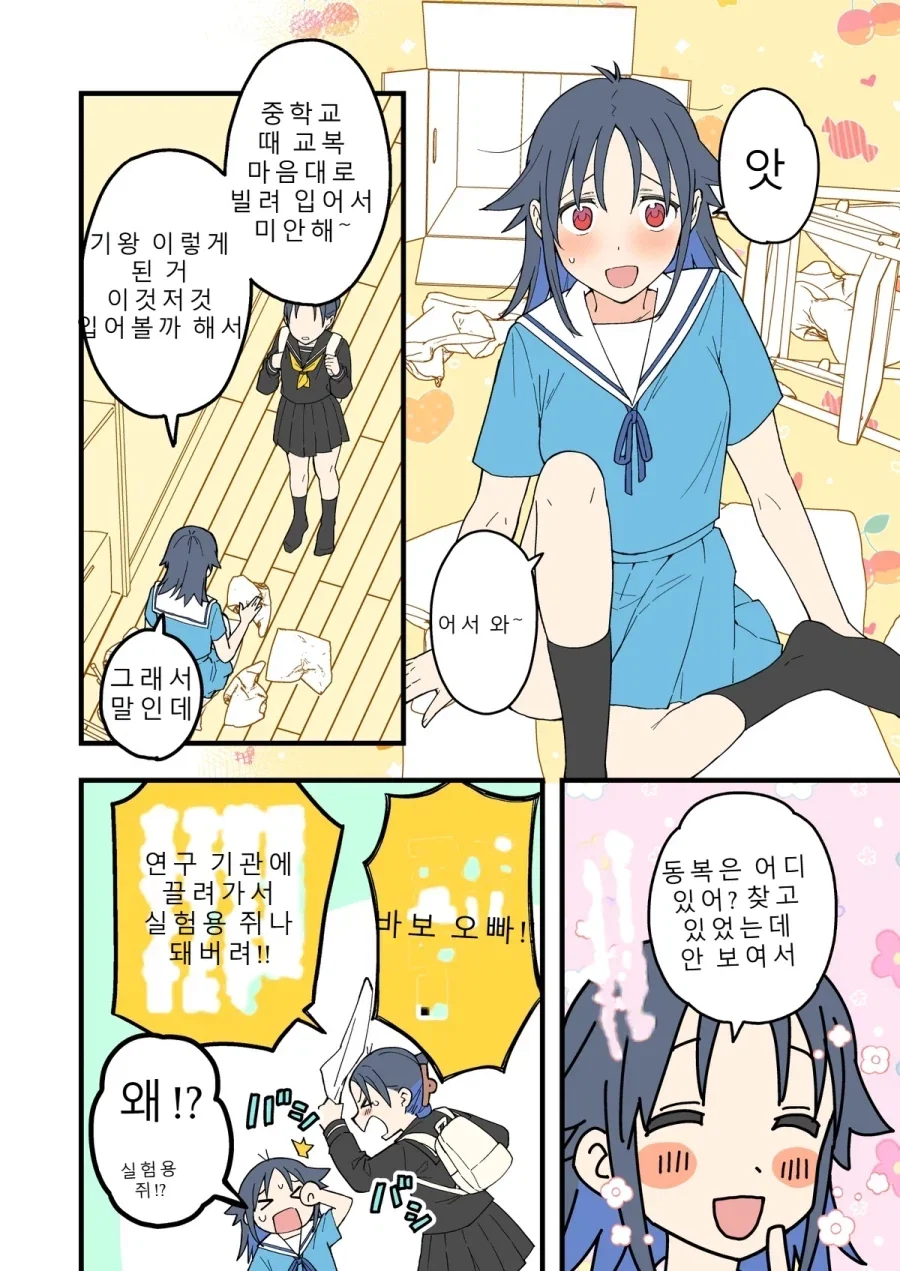 TS)된 오빠가 위기감이 너무 없는.MANGA - 이미지 10