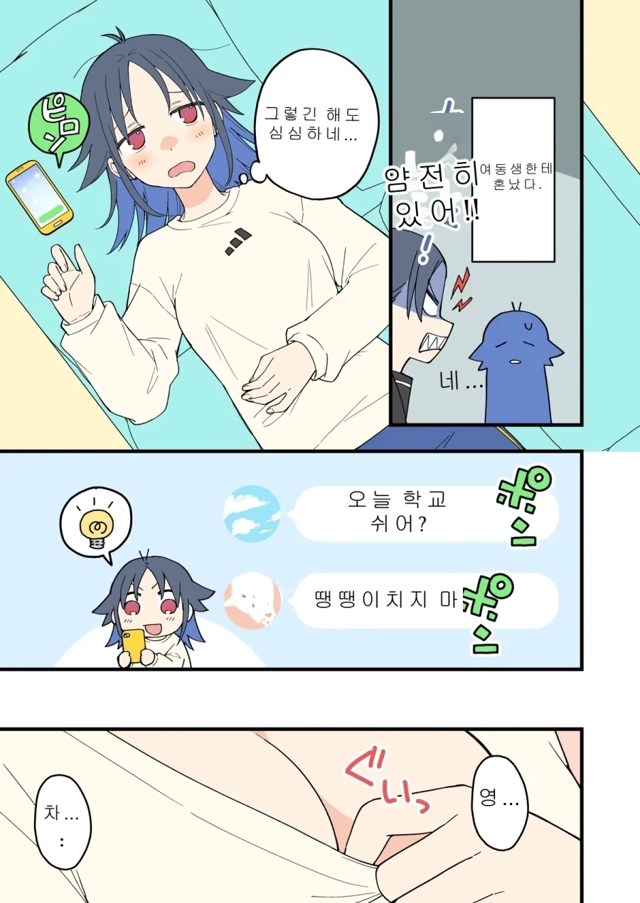TS)된 오빠가 위기감이 너무 없는.MANGA - 이미지 11