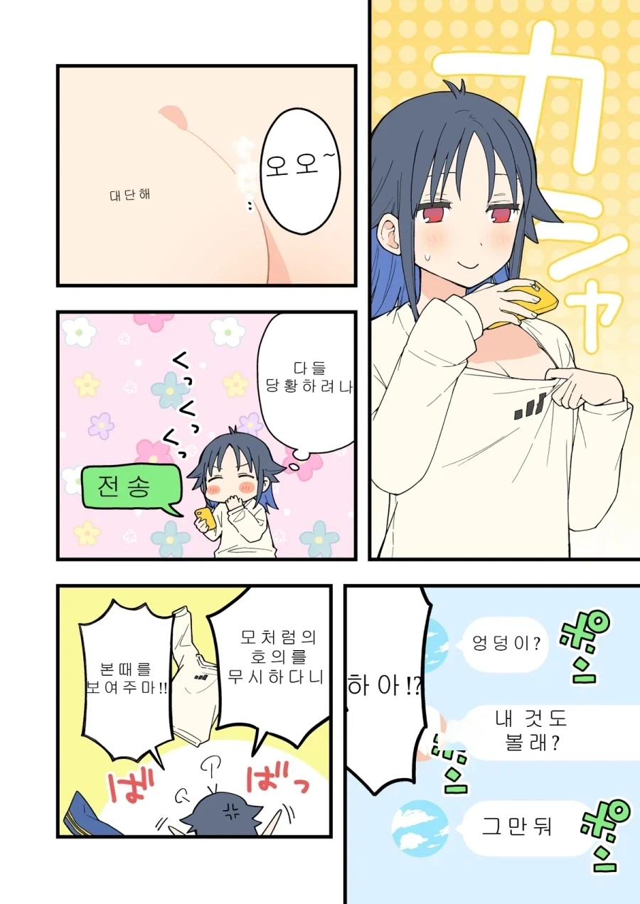 TS)된 오빠가 위기감이 너무 없는.MANGA - 이미지 12