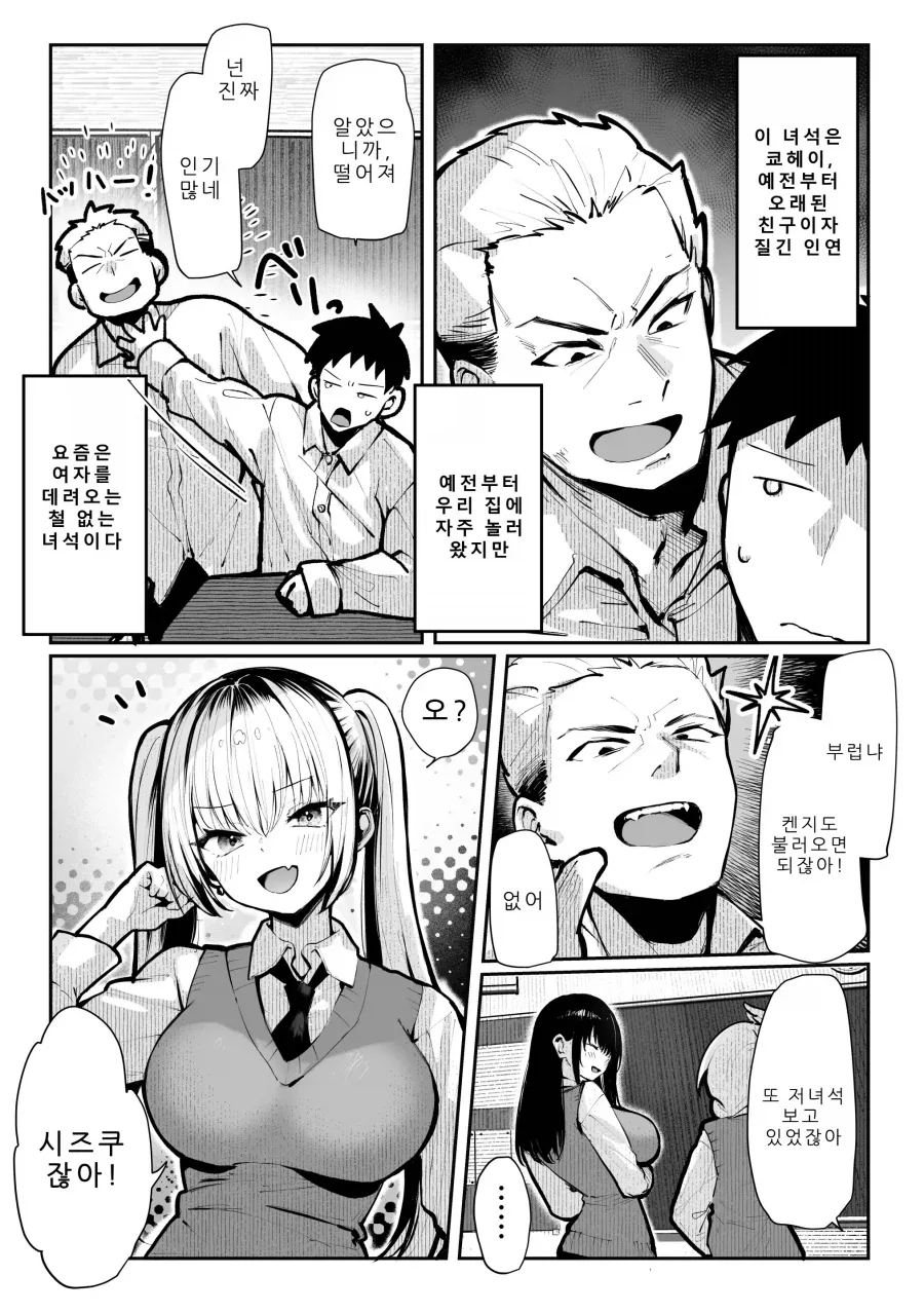 매번 여자를 데려오는 금발 양아치 친구.manhwa - 이미지 5