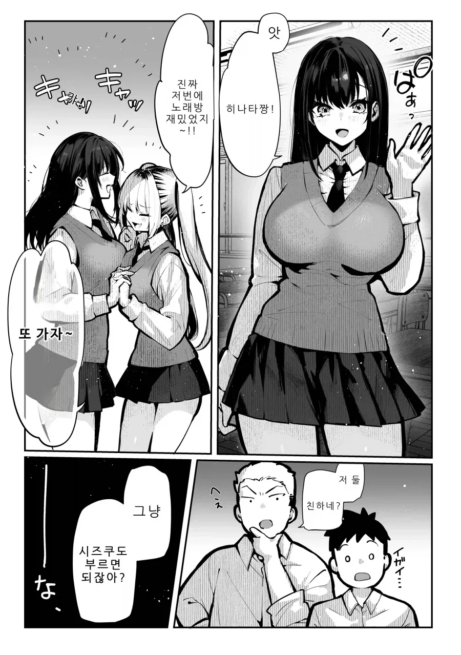 매번 여자를 데려오는 금발 양아치 친구.manhwa - 이미지 6
