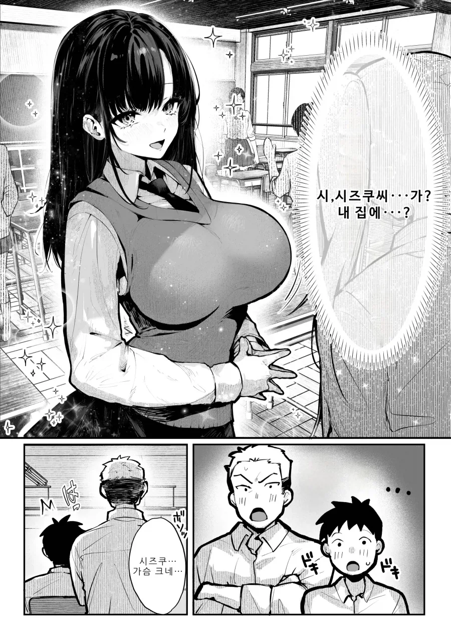매번 여자를 데려오는 금발 양아치 친구.manhwa - 이미지 7