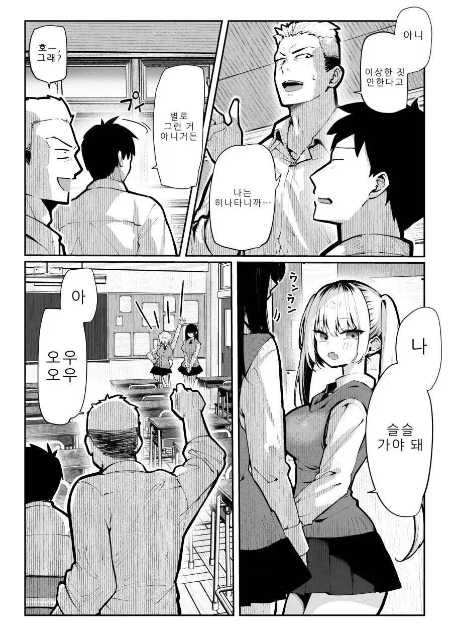 매번 여자를 데려오는 금발 양아치 친구.manhwa - 이미지 8