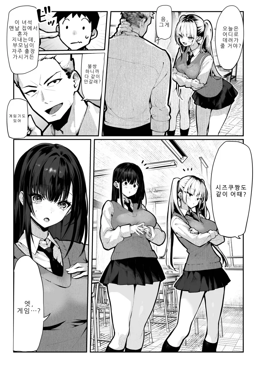 매번 여자를 데려오는 금발 양아치 친구.manhwa - 이미지 9
