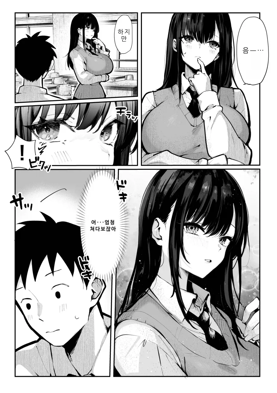 매번 여자를 데려오는 금발 양아치 친구.manhwa - 이미지 10