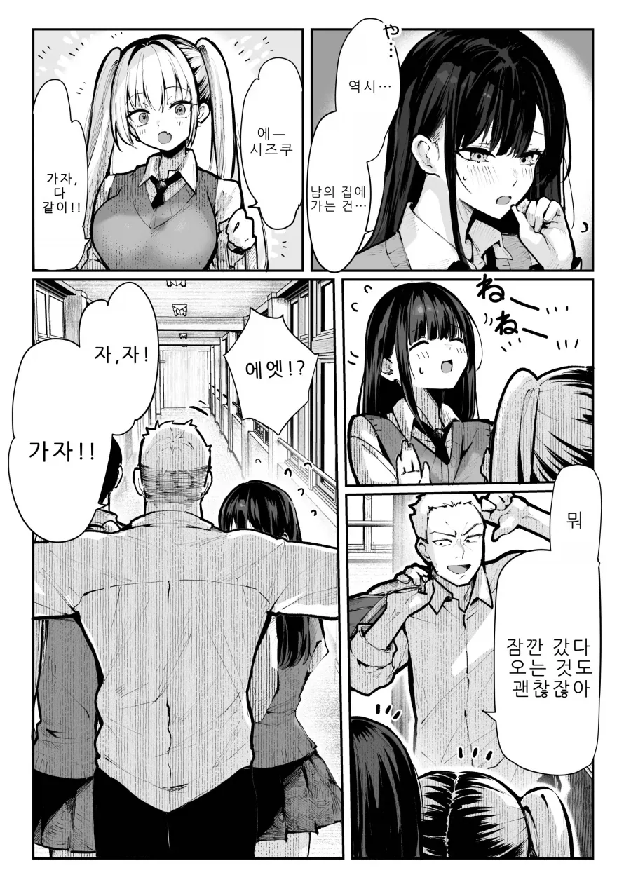 매번 여자를 데려오는 금발 양아치 친구.manhwa - 이미지 11