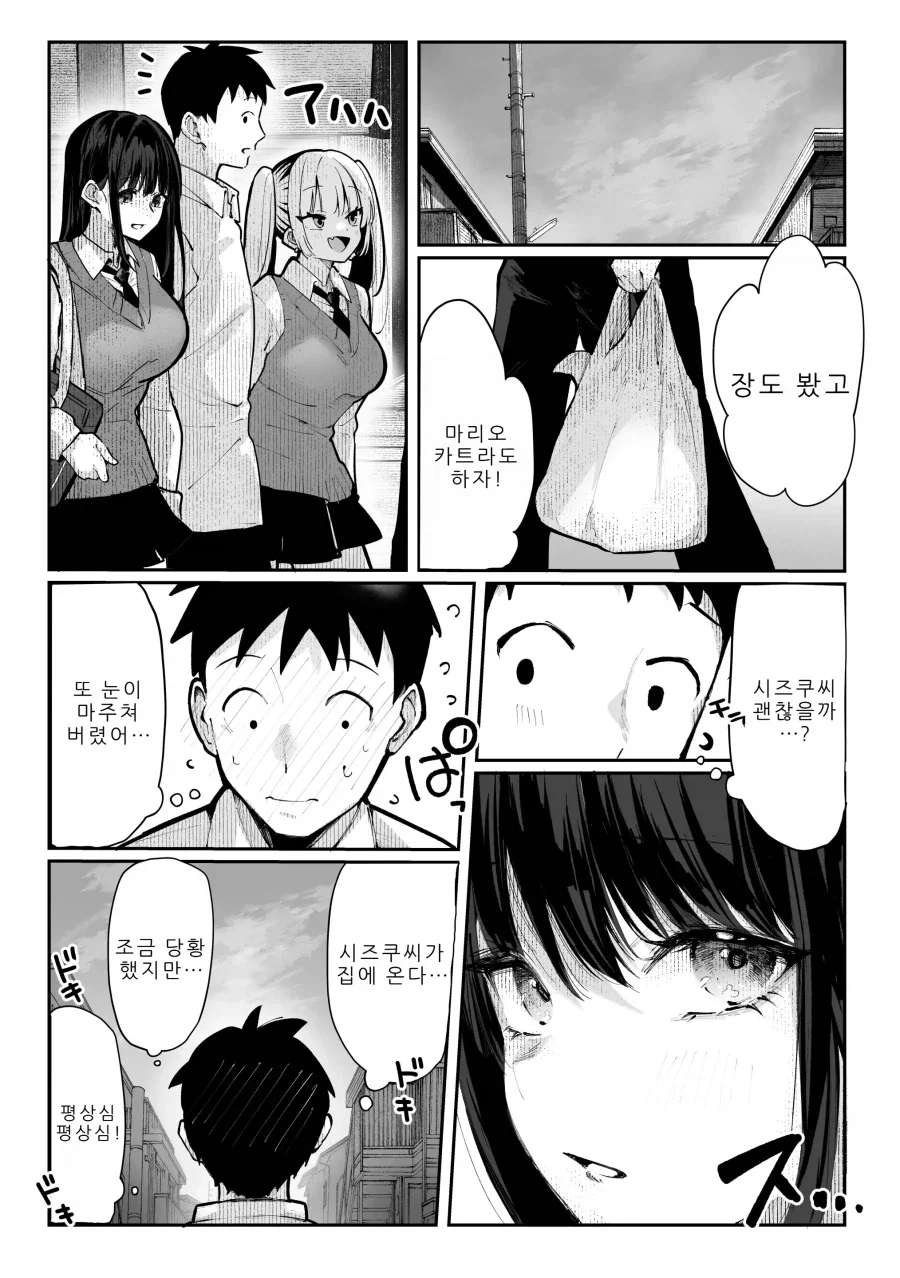 매번 여자를 데려오는 금발 양아치 친구.manhwa - 이미지 12