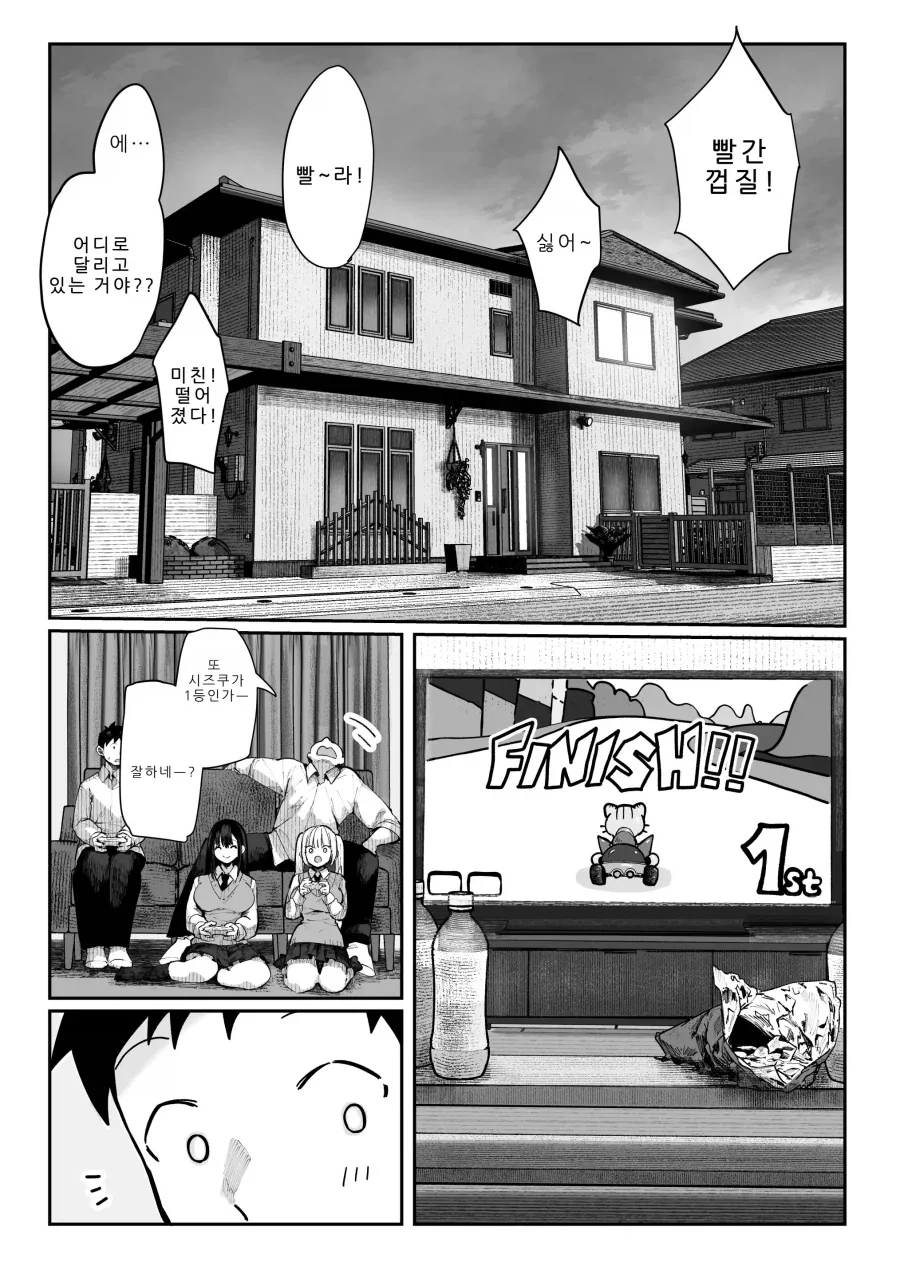 매번 여자를 데려오는 금발 양아치 친구.manhwa - 이미지 13
