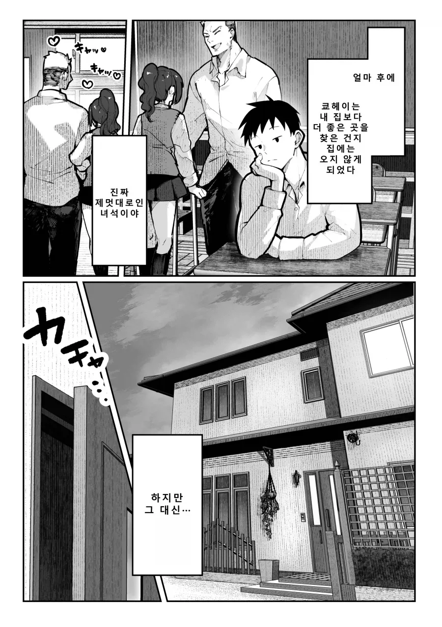 매번 여자를 데려오는 금발 양아치 친구.manhwa - 이미지 19