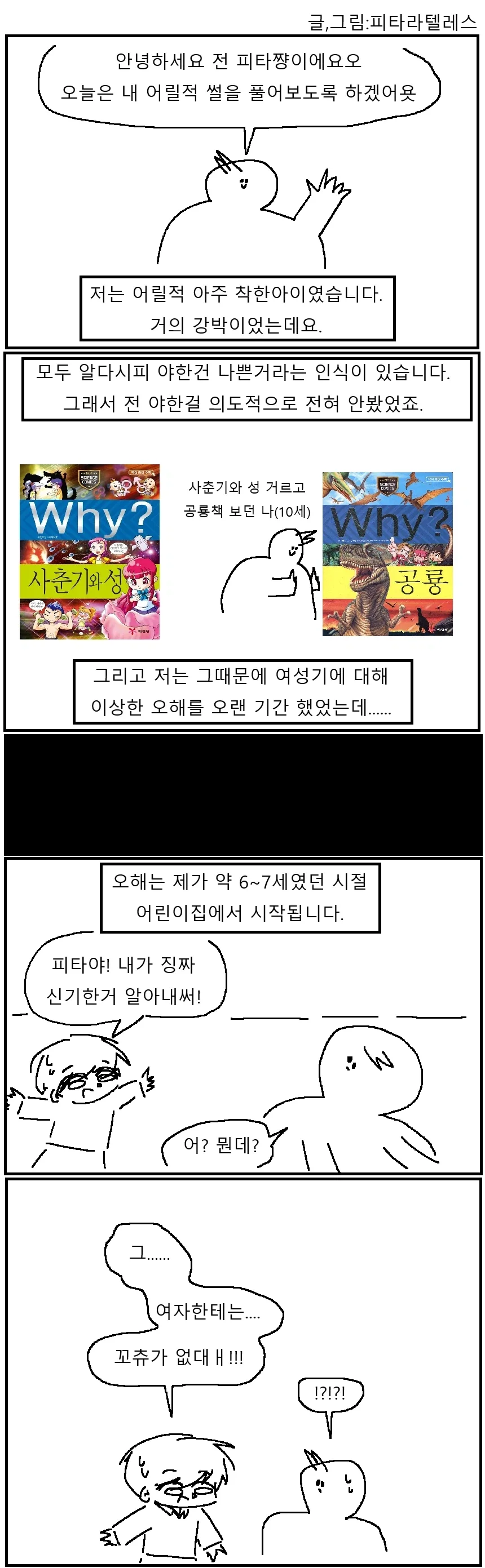 (ㅎㅂ)고추가 작은 만화 이미지 19