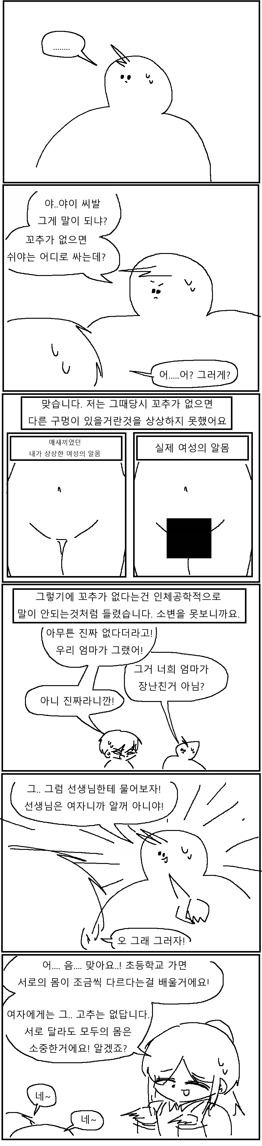 어린시절 여ㅅㄱ에 대해 심한 오해를 했던 썰만화!!!.manwha - 이미지 2