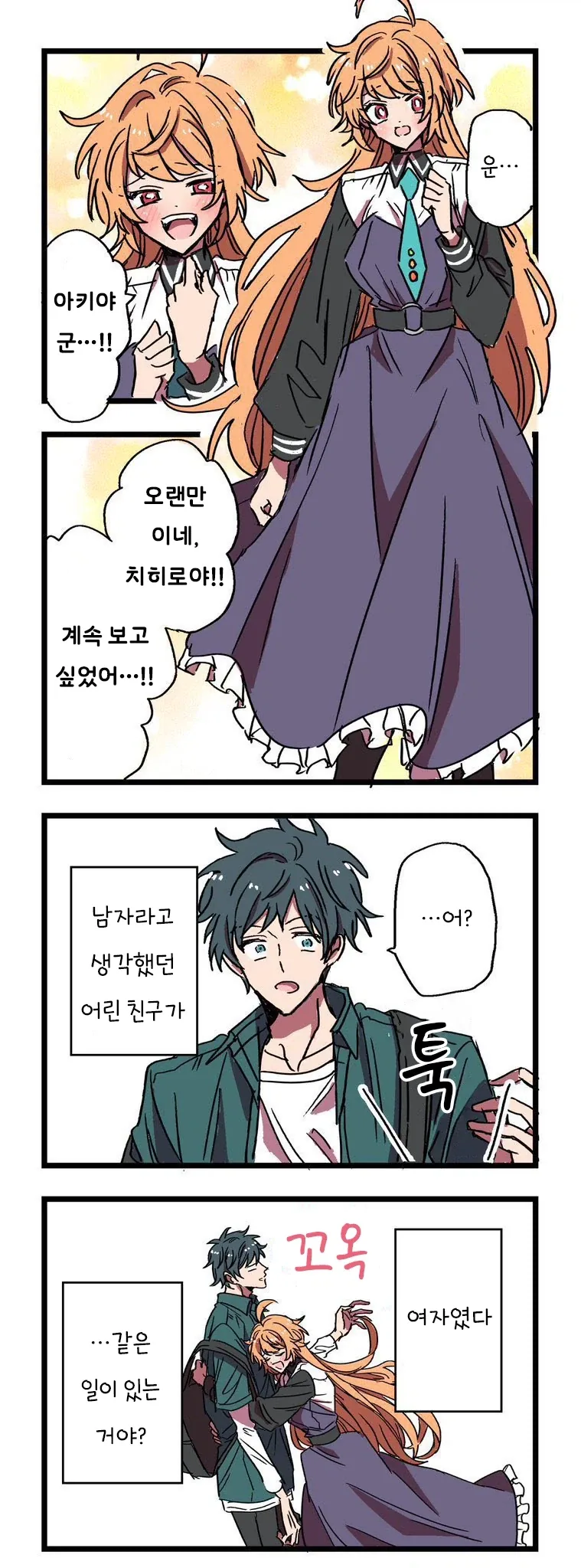 10년만에 설계 잘하는 연하 친구 만나는 만화 - 이미지 2