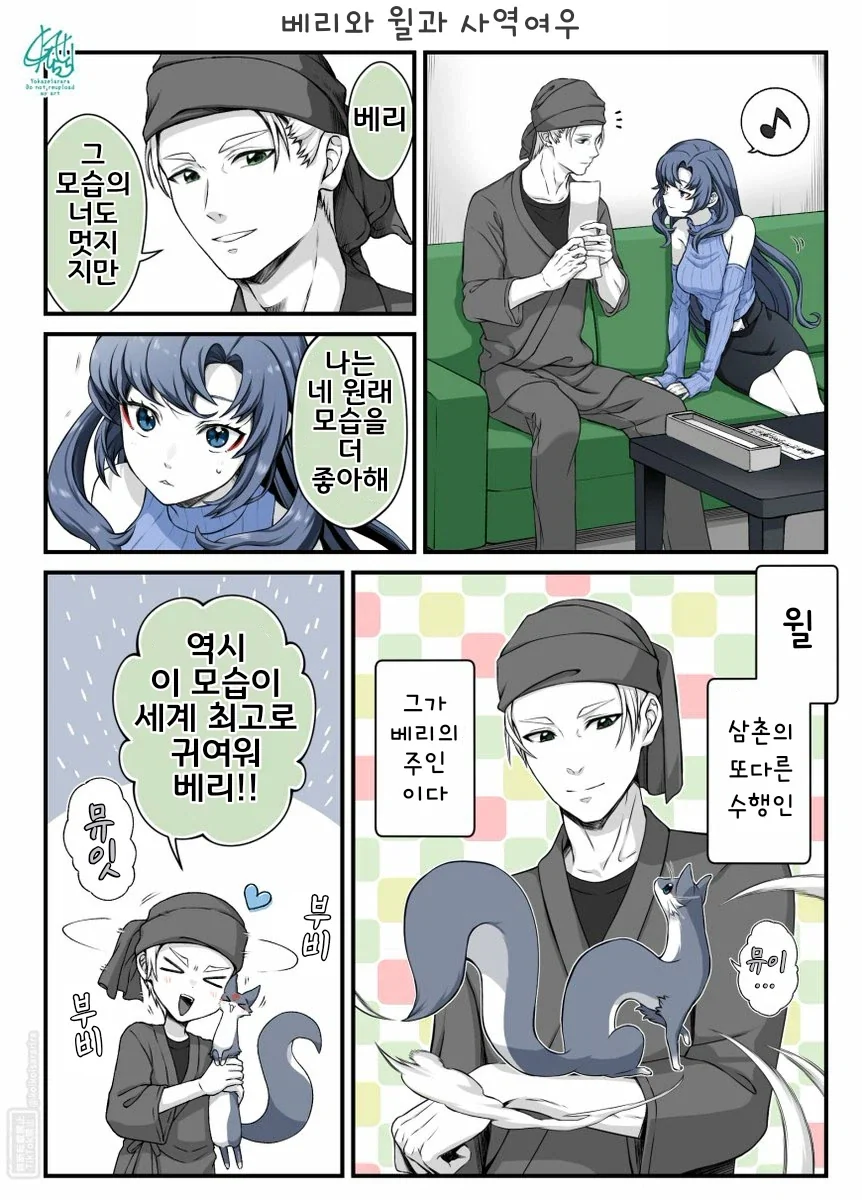번역)대롱여우가 미녀로 변신하는 이유.manhwa - 이미지 2