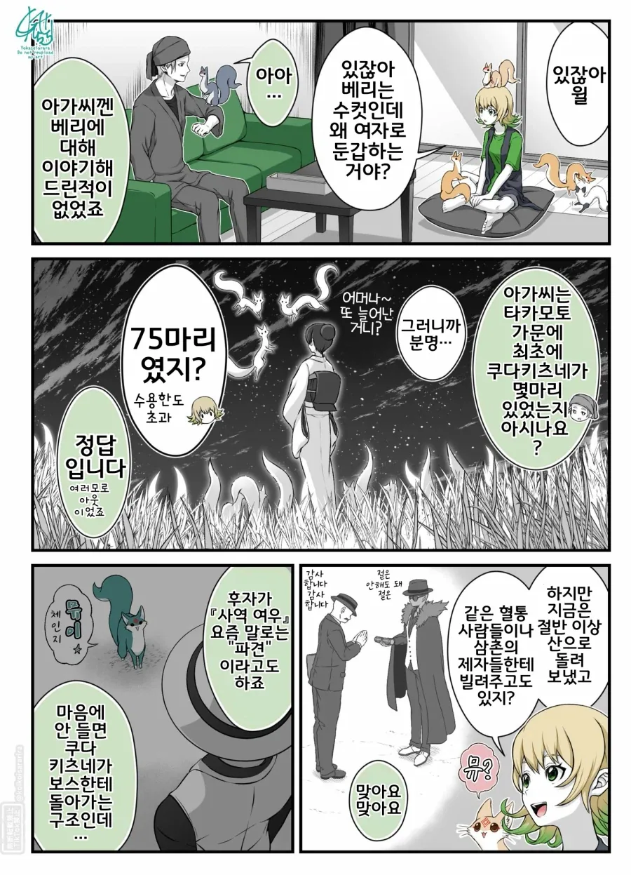 번역)대롱여우가 미녀로 변신하는 이유.manhwa - 이미지 3