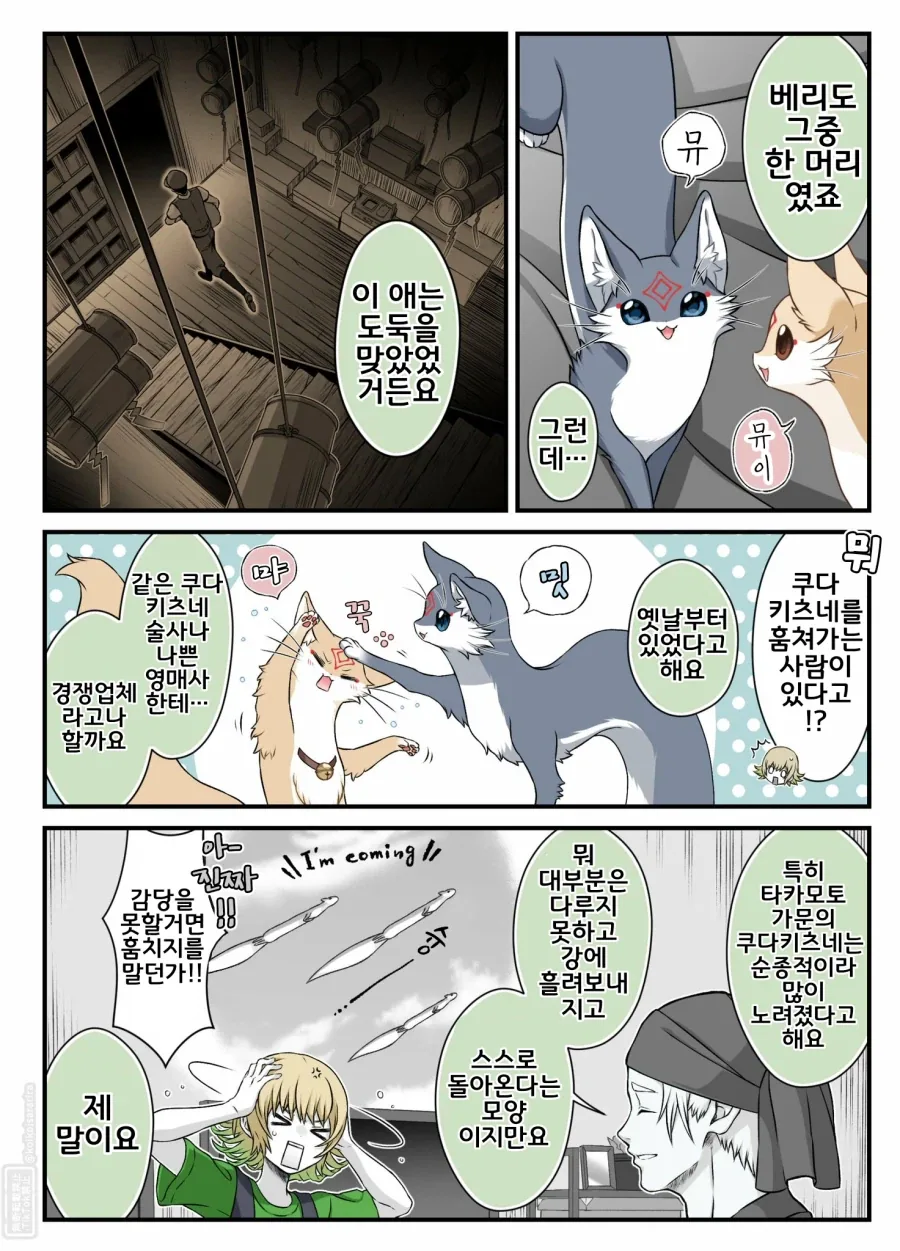 번역)대롱여우가 미녀로 변신하는 이유.manhwa - 이미지 4