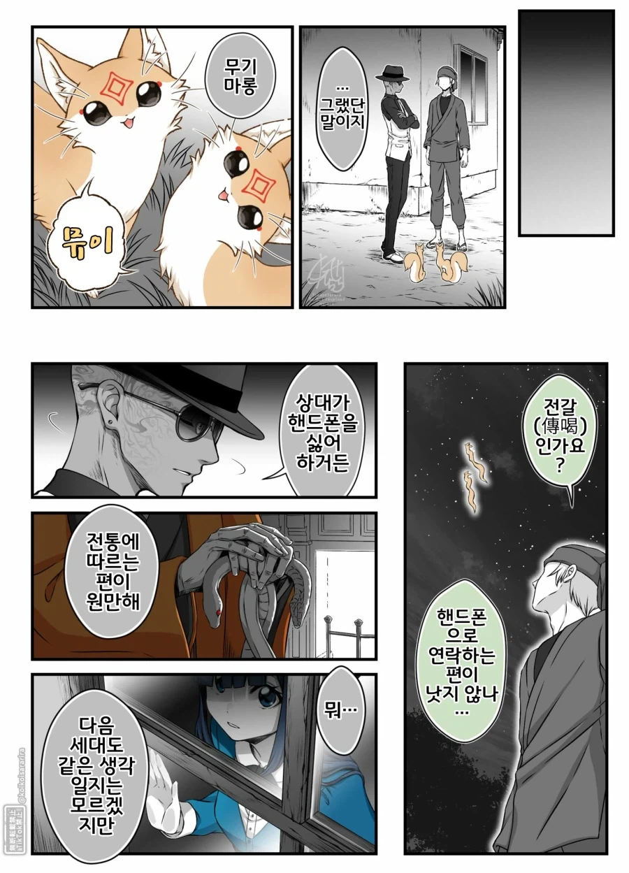 번역)대롱여우가 미녀로 변신하는 이유.manhwa - 이미지 6