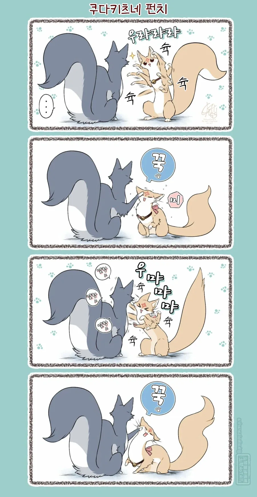 번역)대롱여우가 미녀로 변신하는 이유.manhwa - 이미지 7