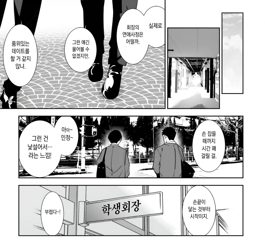 학생한테 지적질 당하는 한심한 교사.manhwa - 이미지 3