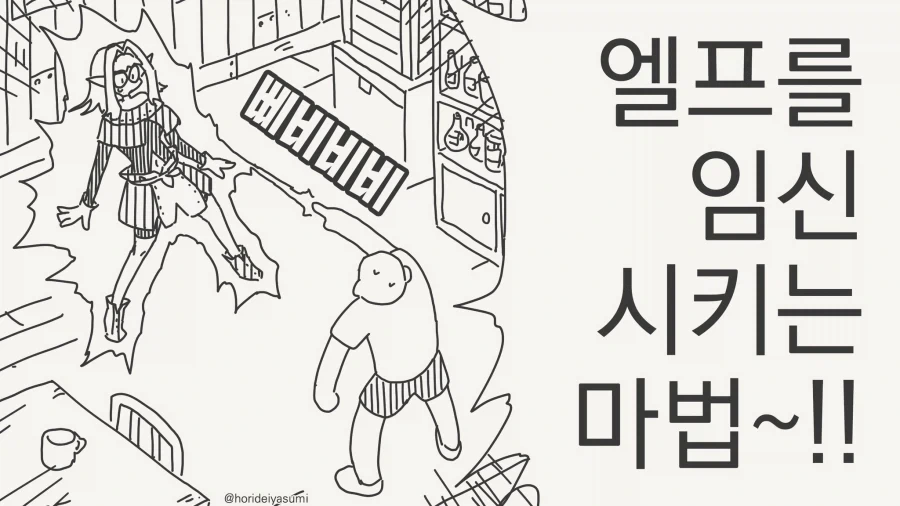 엘프는 인간의 아이는 갖지 않아...manwha - 이미지 2