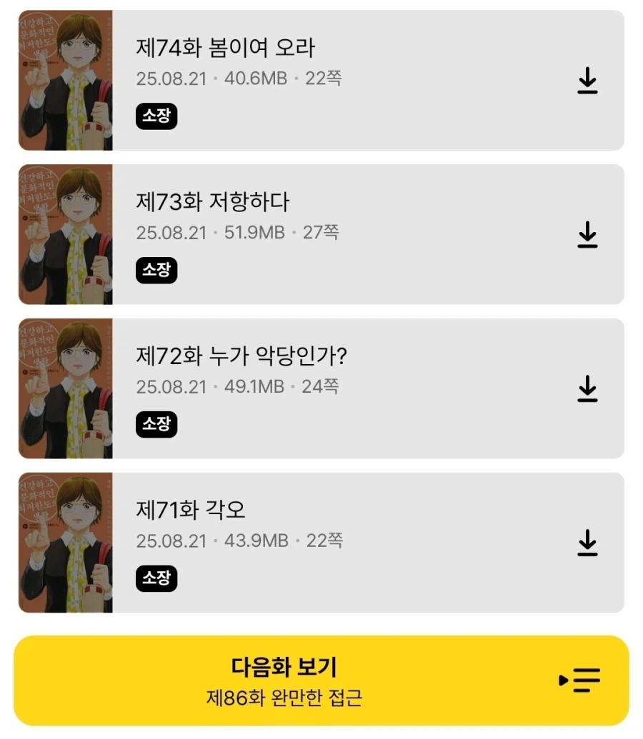 맞벌이가정 꼬마아이를 돌봐주는 여고생.manga 이미지 12